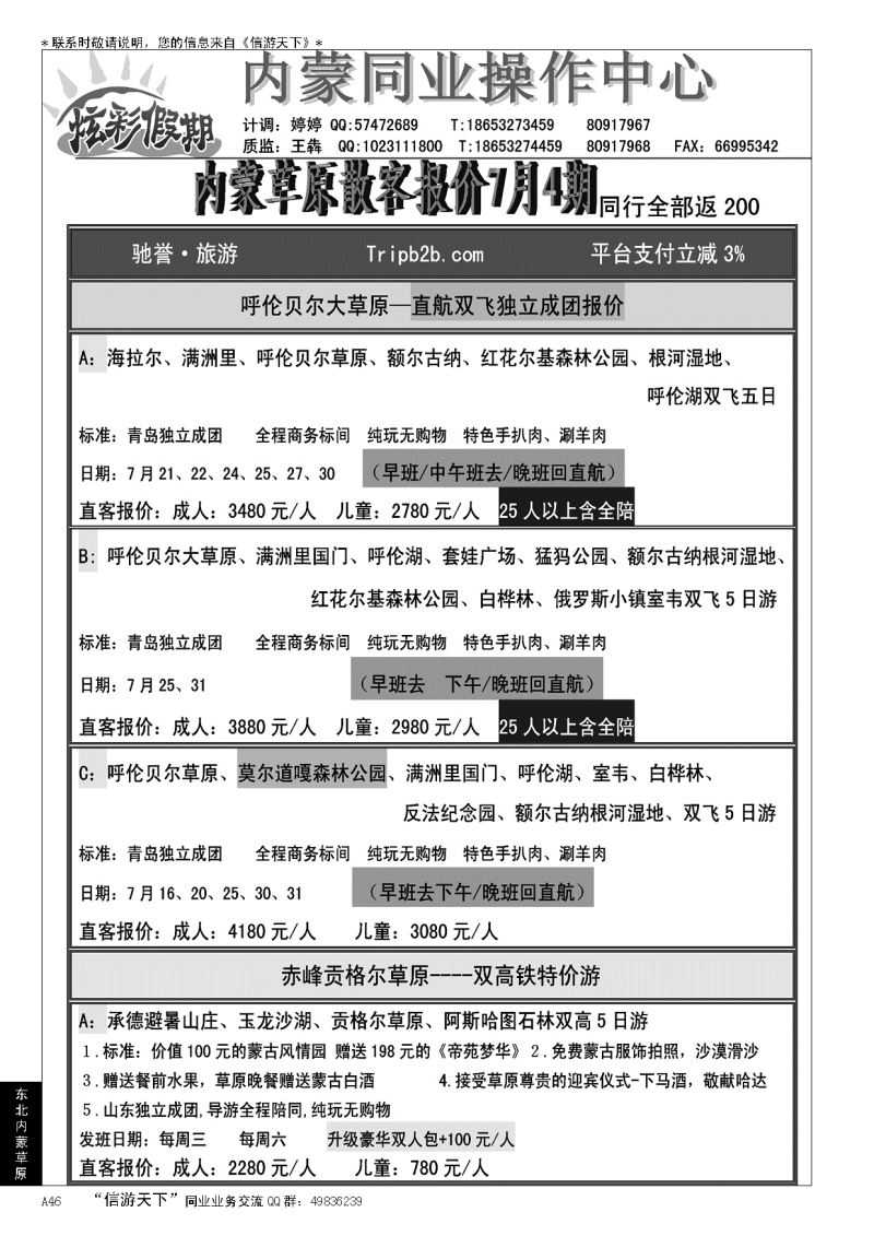 A黑046炫彩假期…东北、内蒙、草原专线