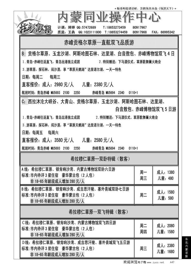 A黑047炫彩假期