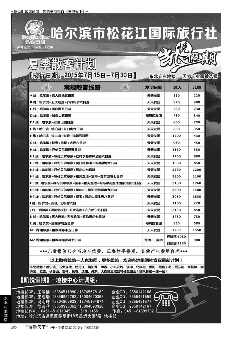 A黑050哈尔滨市松花江国际旅行社-凯悦假期