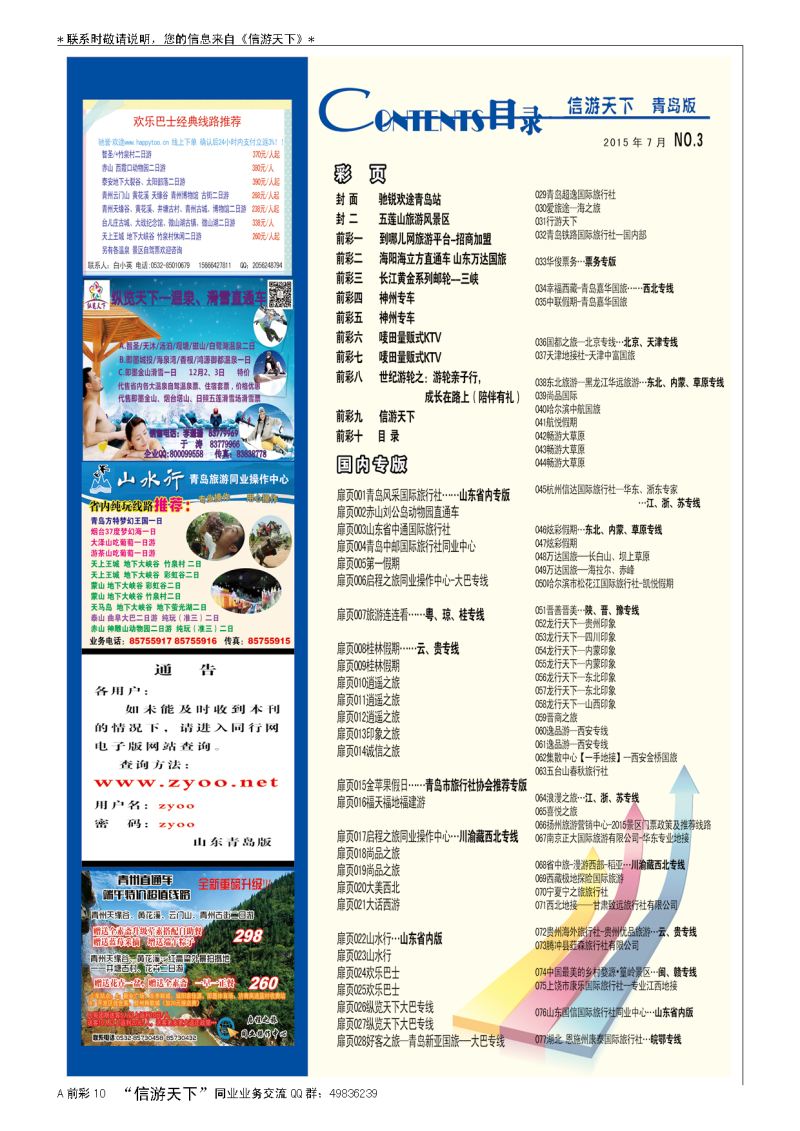 A彩012前彩十   目  录