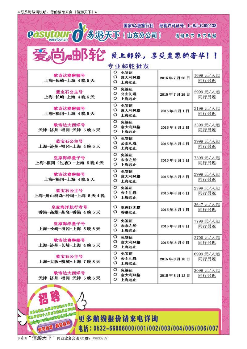 B彩009爱尚邮轮
