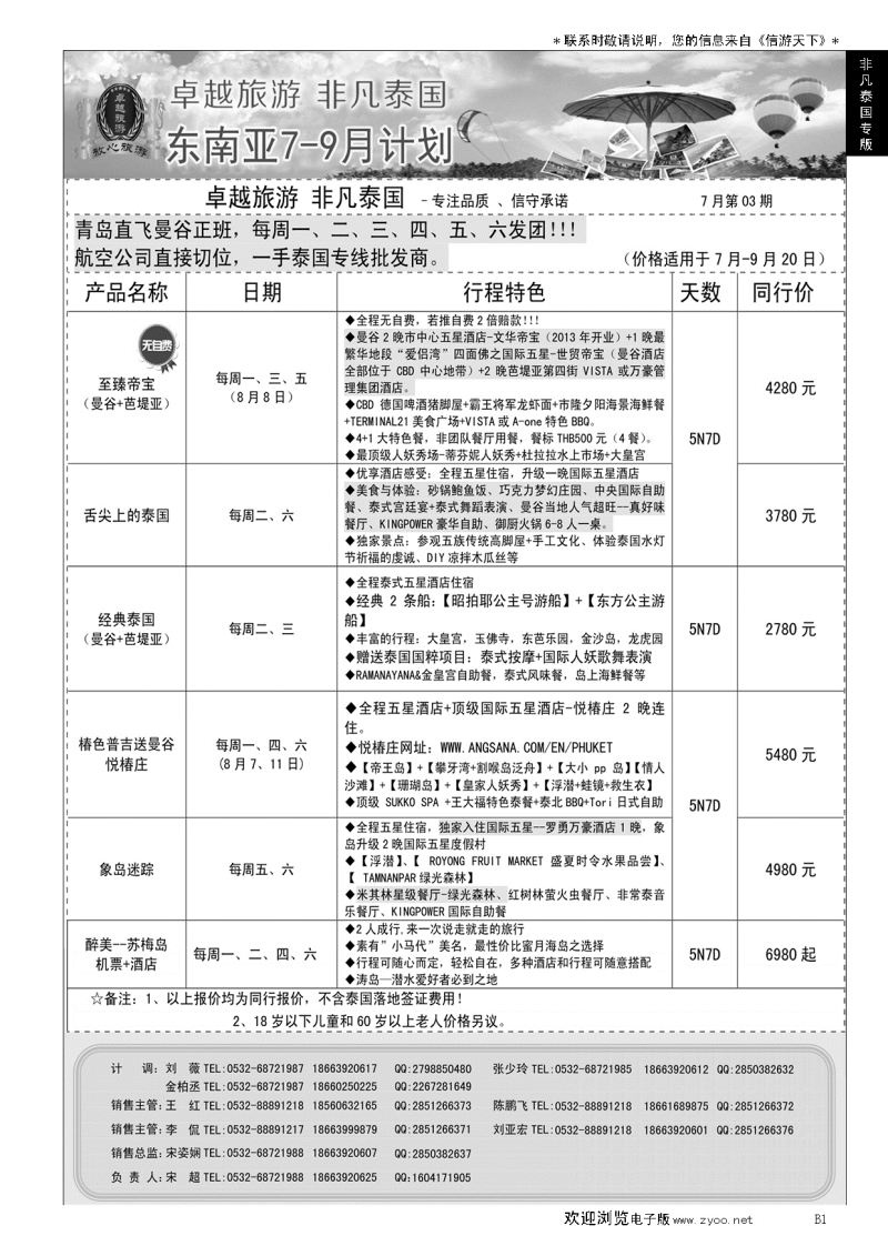 B黑001非凡泰国