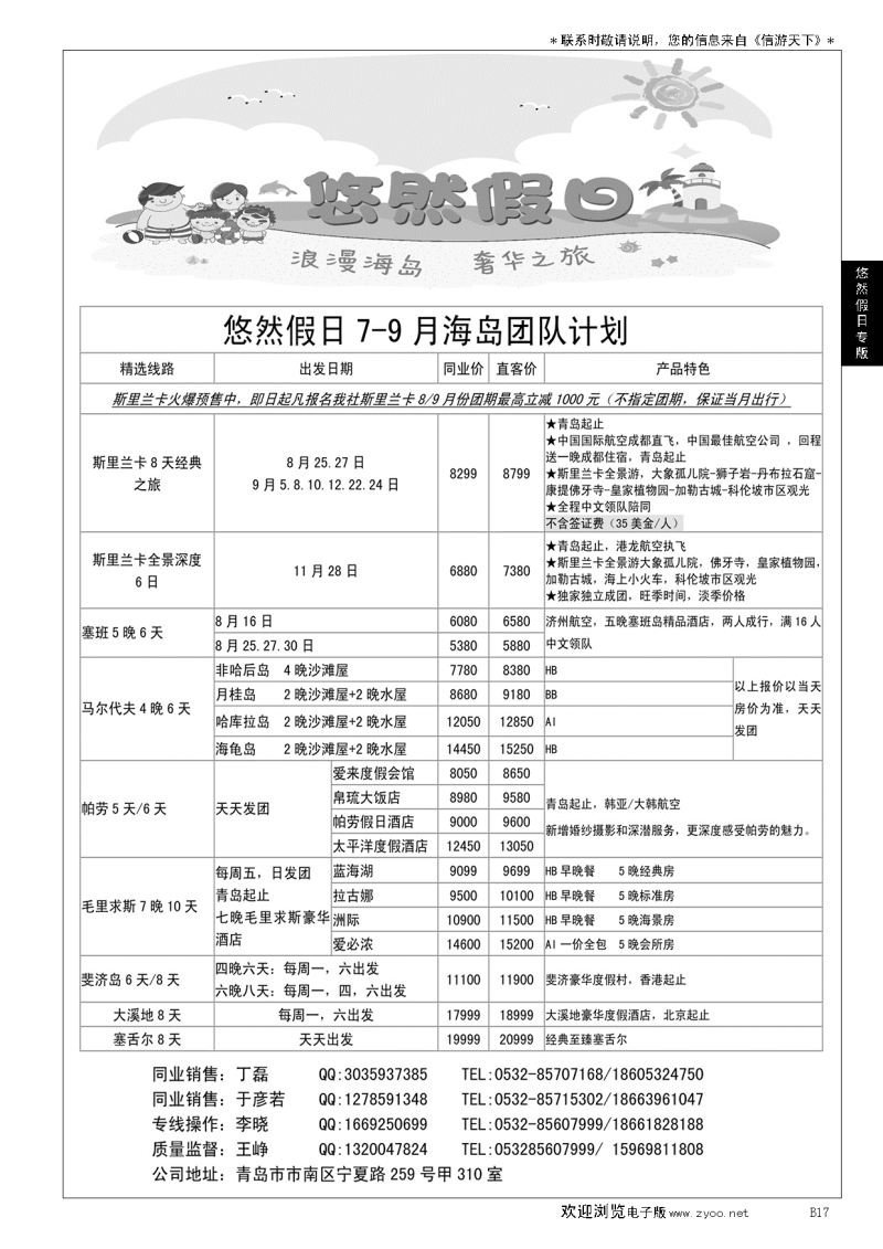 B黑017悠然假日