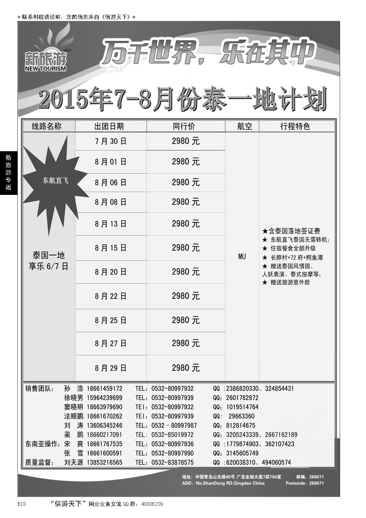 B黑018新旅游