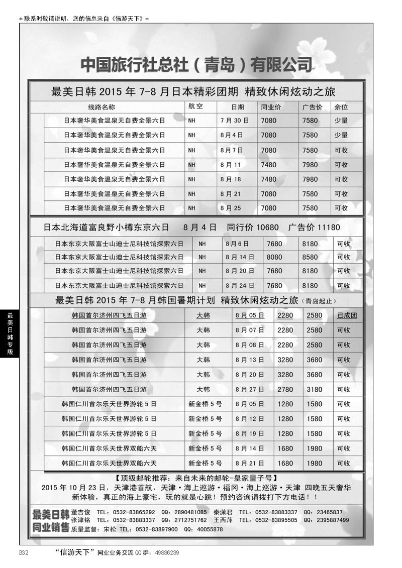 B黑032最美日韩日韩及邮轮计划
