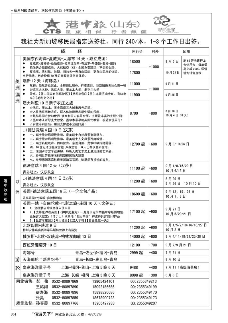 B黑034港中旅