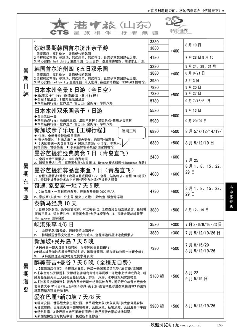 B黑035港中旅