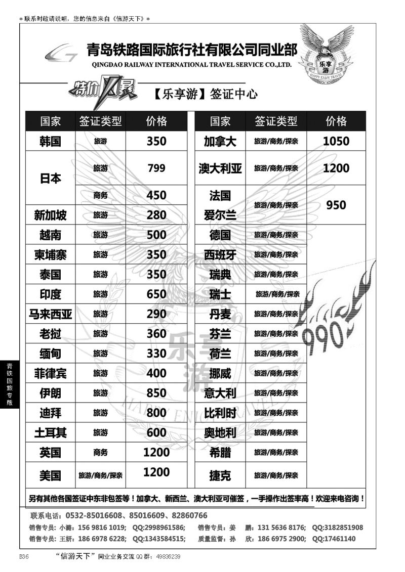 B黑036青岛铁路国旅—乐享游签证中心