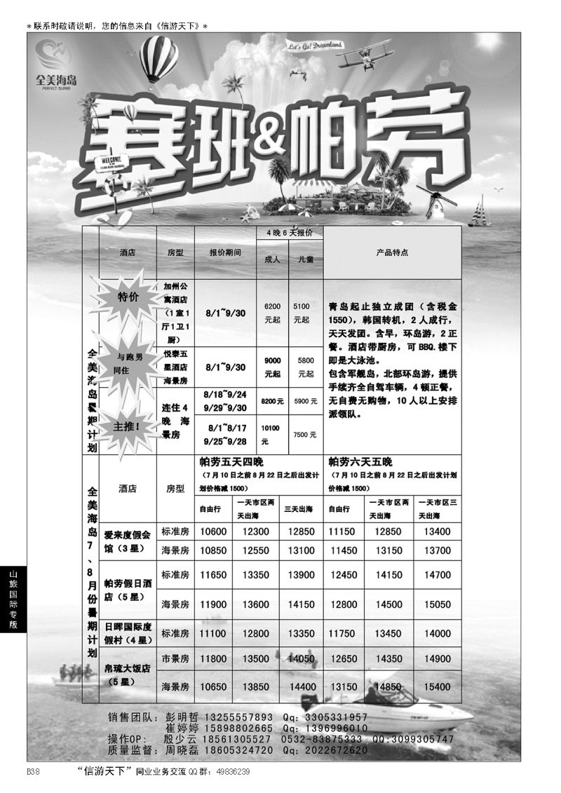 B黑038山旅国际