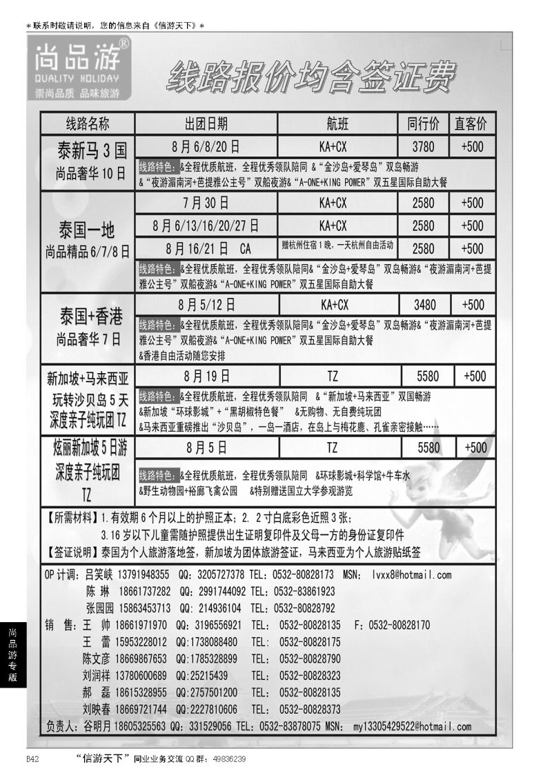 B黑042尚品游