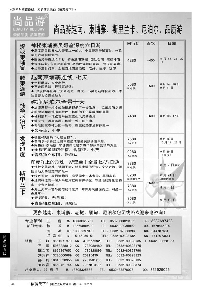 B黑044尚品游