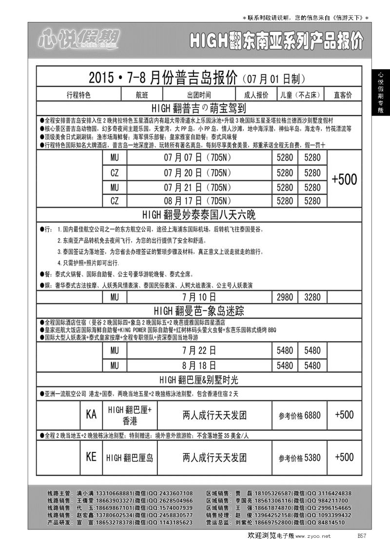 B黑057心悦假期-海岛