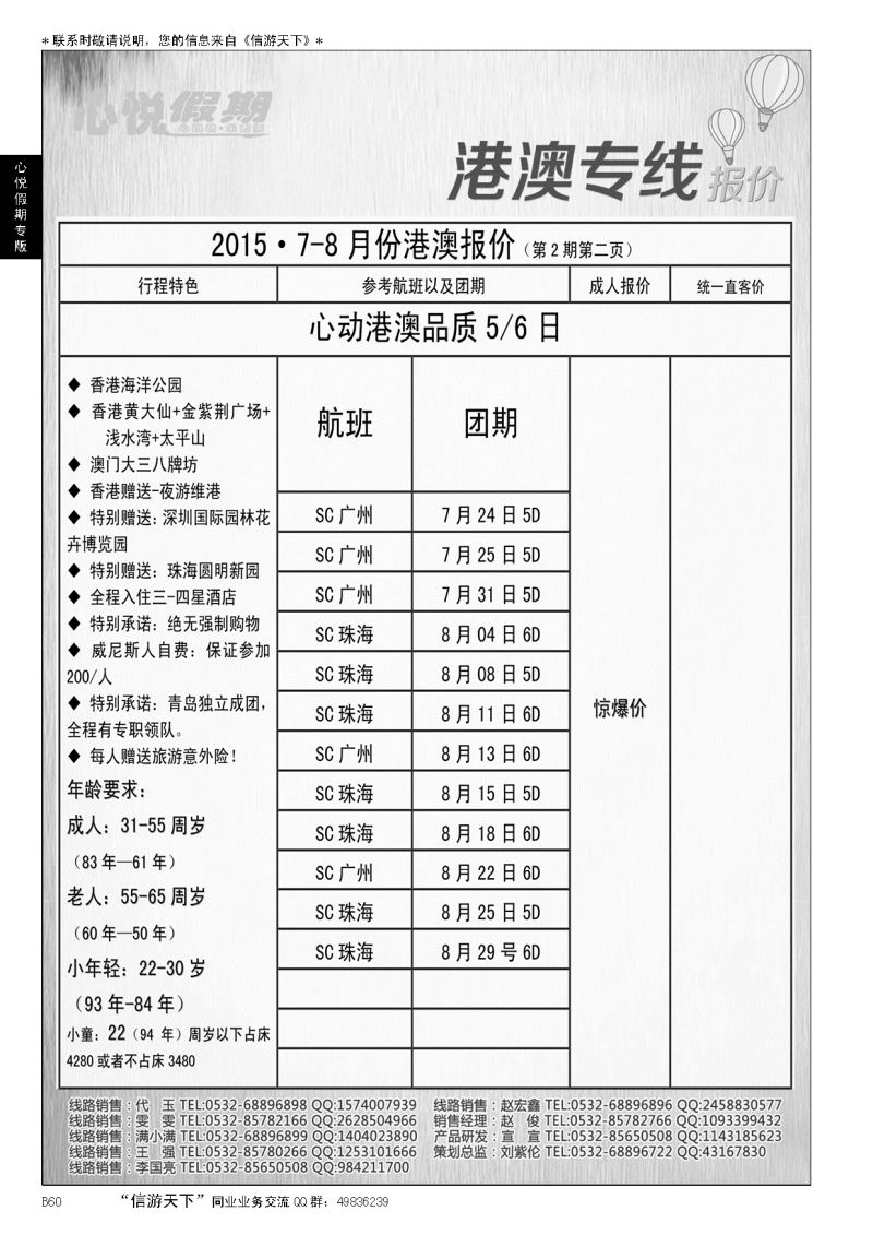 B黑060心悦假期-港澳