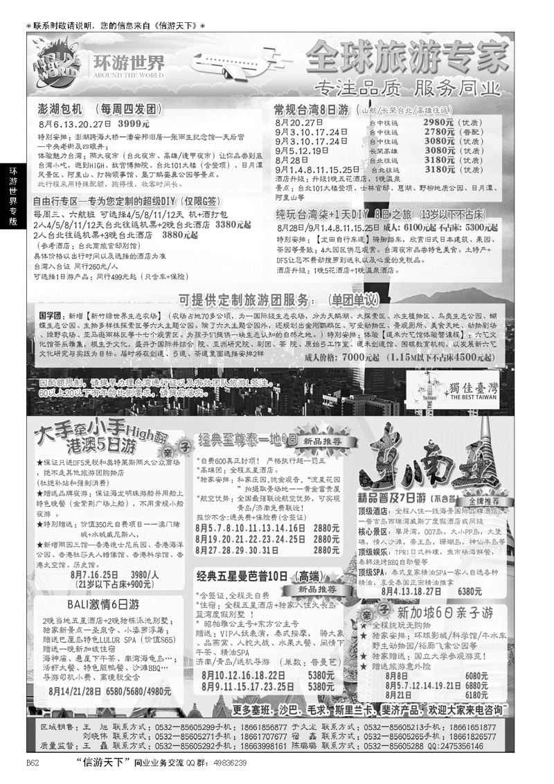 B黑062环游世界