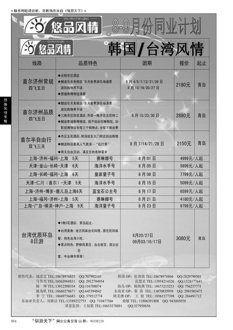 B黑064悠品风情—韩国专线