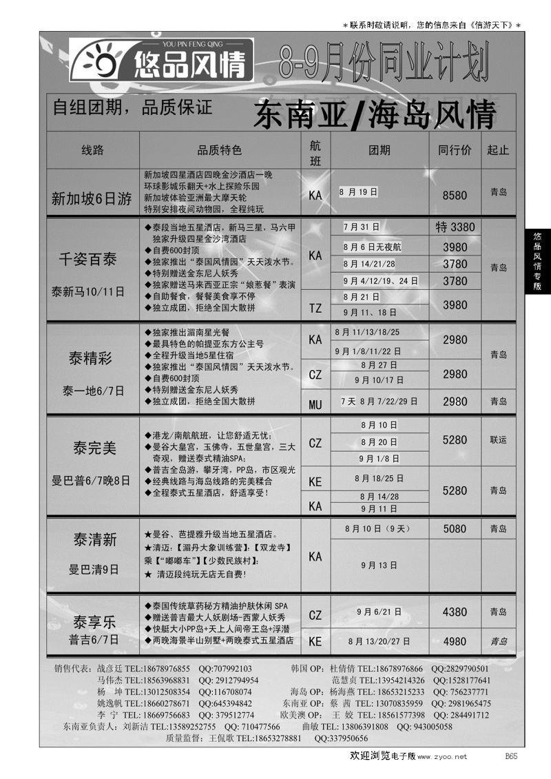 B黑065悠品风情—海岛专线