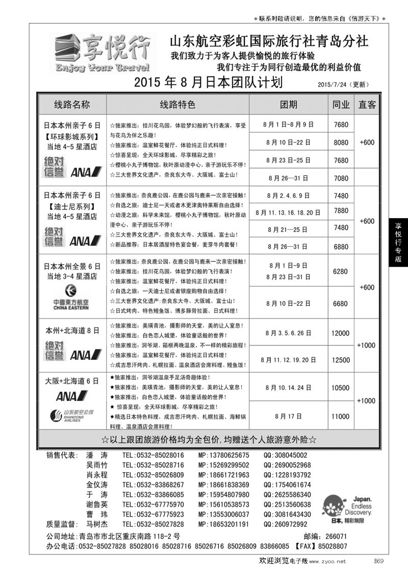 B黑069享悦行-彩虹国旅青岛分社