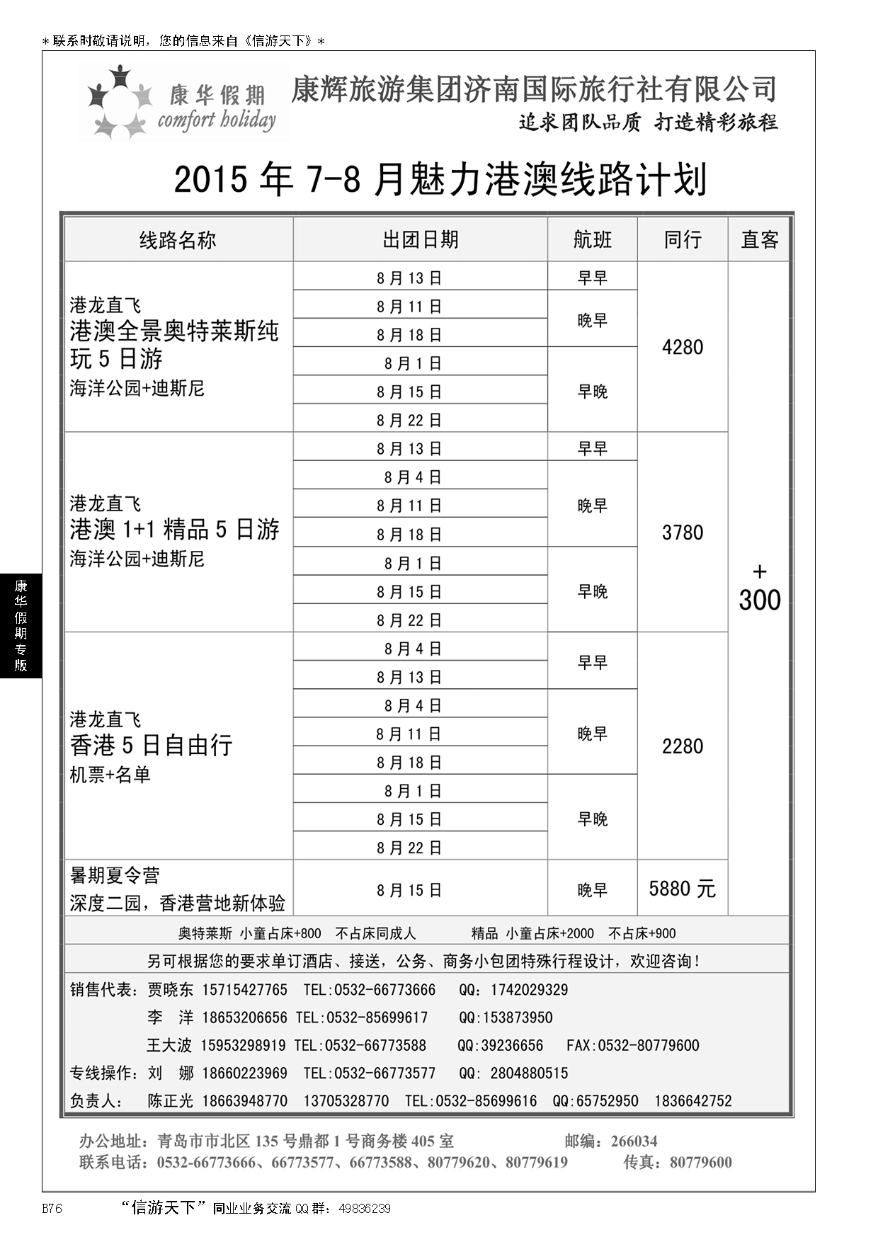 B黑076康华假期