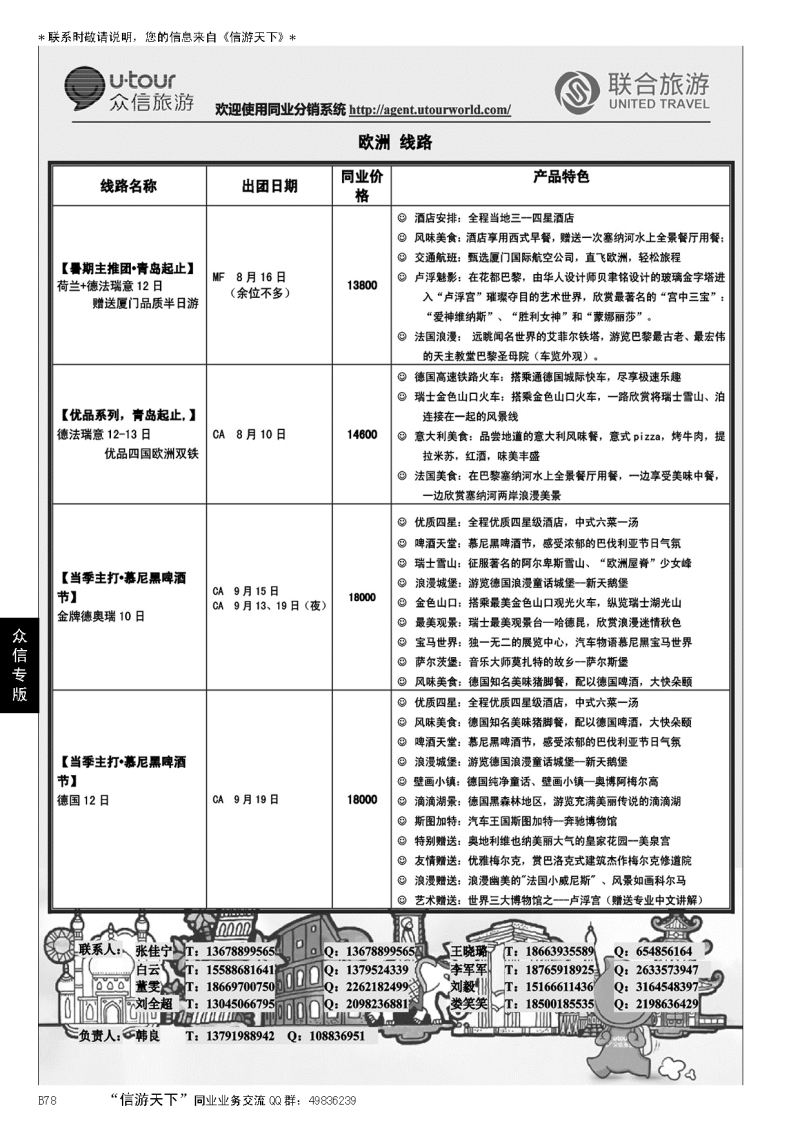 B黑078众信旅游？联合旅游