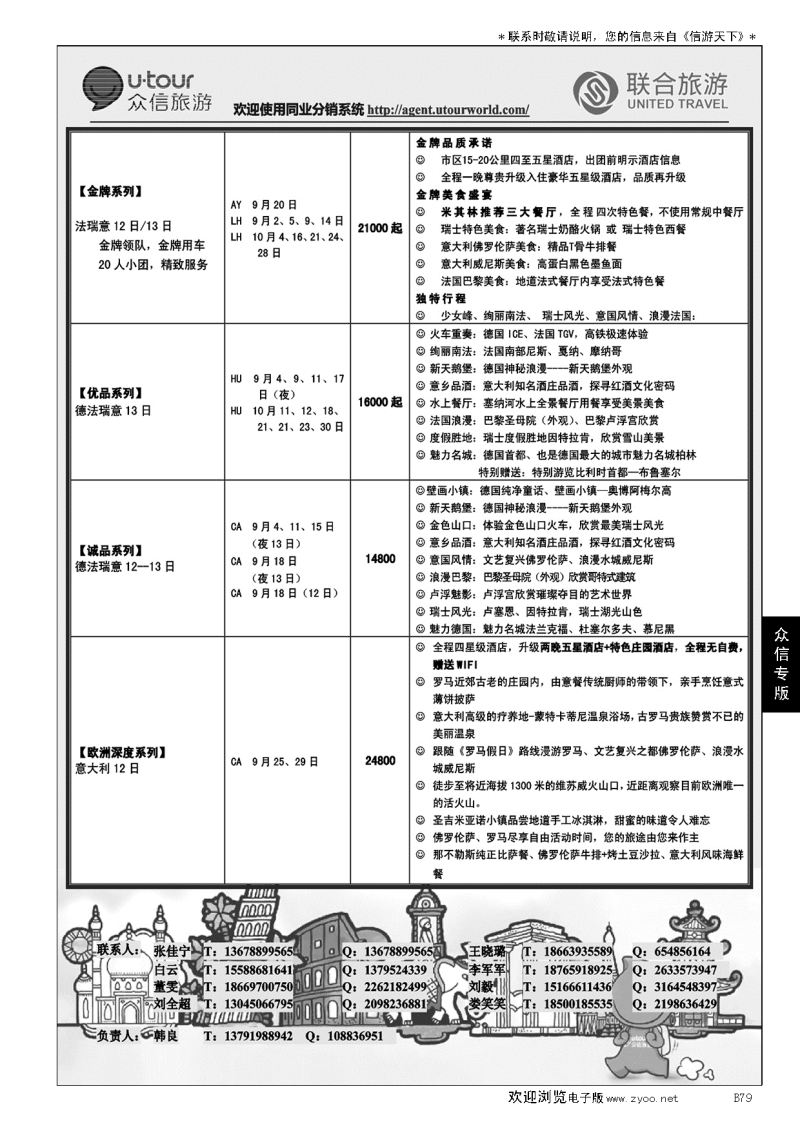 B黑079众信旅游？联合旅游
