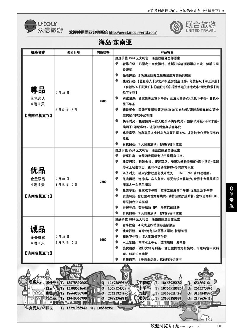 B黑081众信旅游？联合旅游