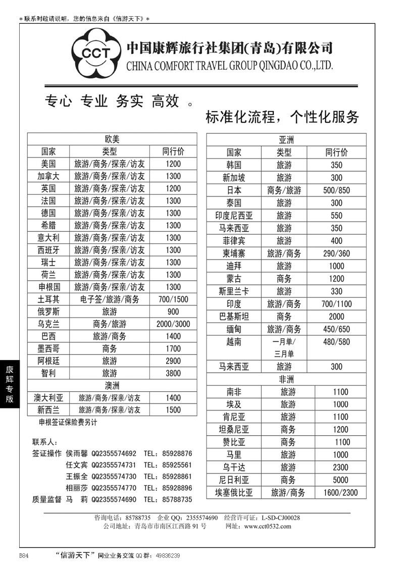 B黑084康辉国旅