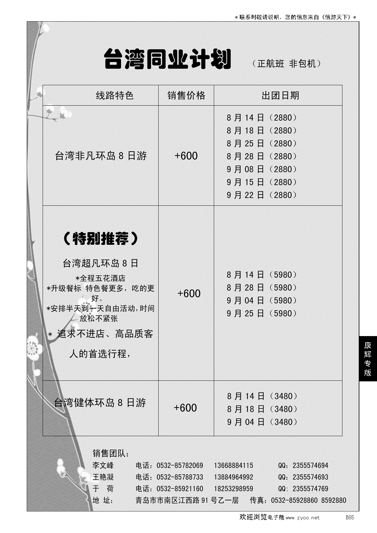 B黑085康辉国旅