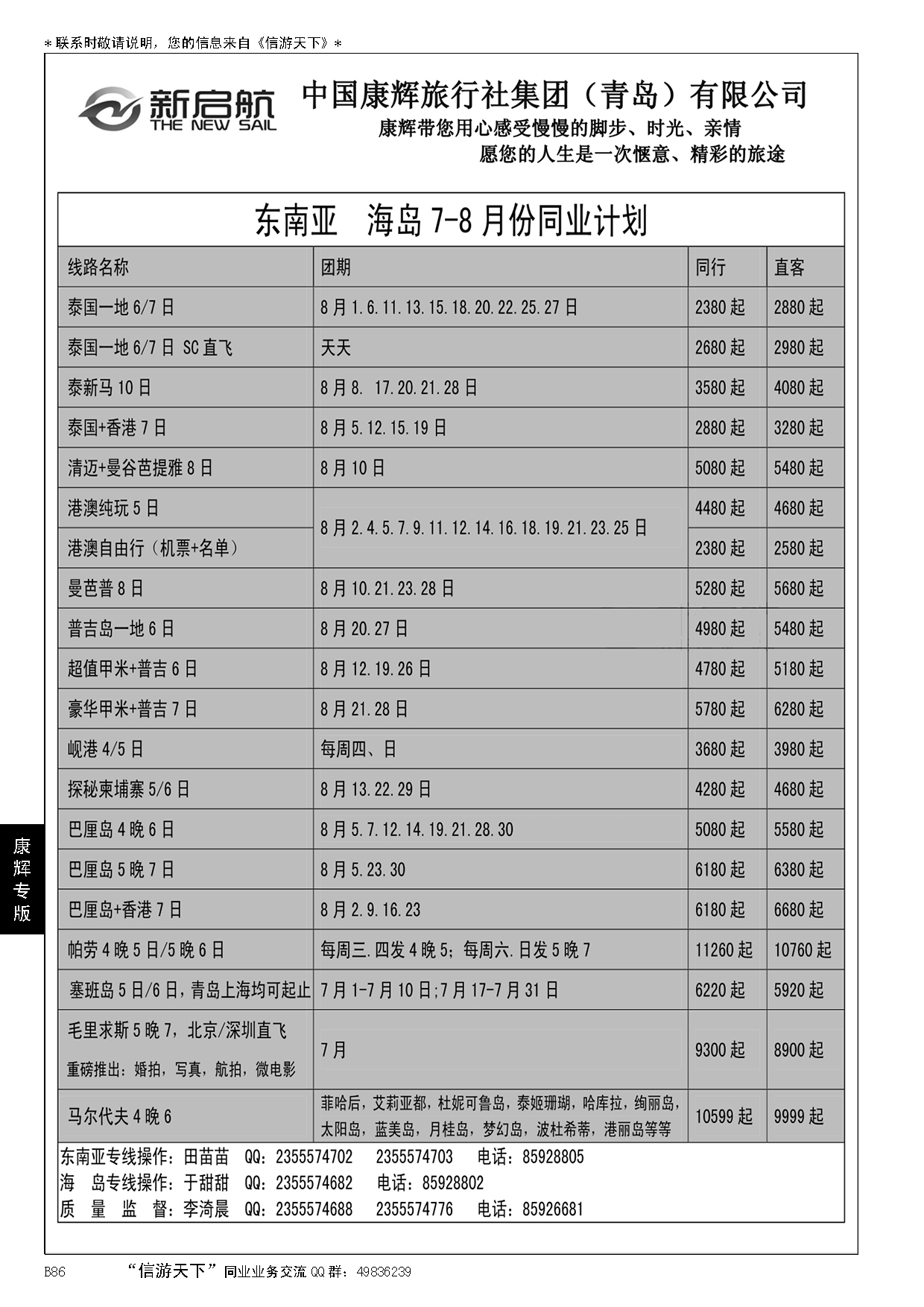 B黑086康辉国旅