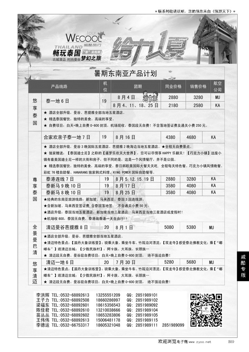 B黑089WECOOL 威酷旅行