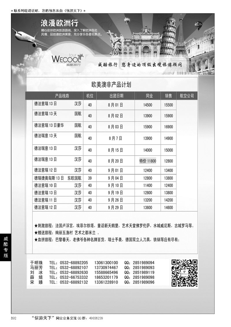 B黑092WECOOL 威酷旅行