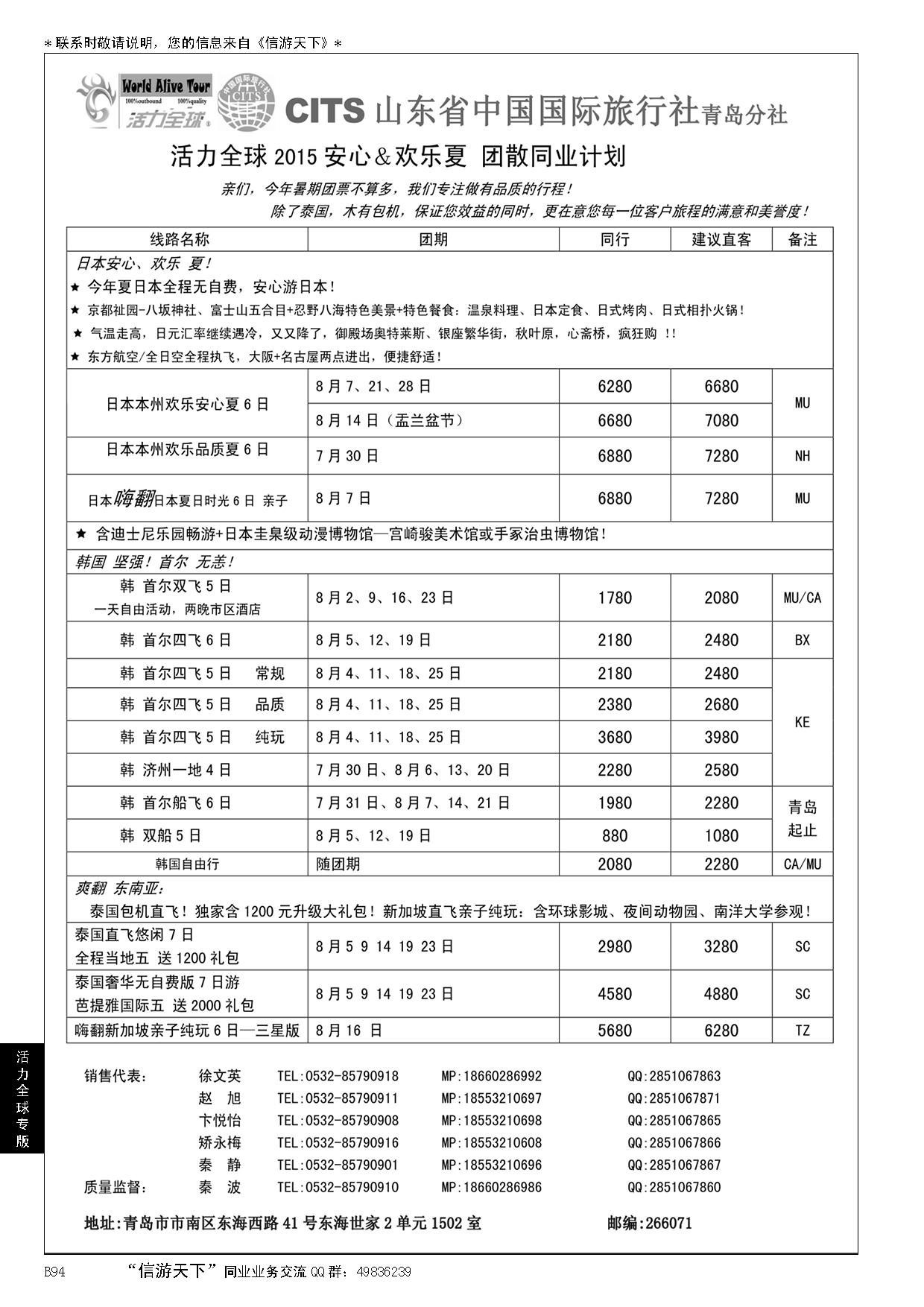 B黑094活力全球