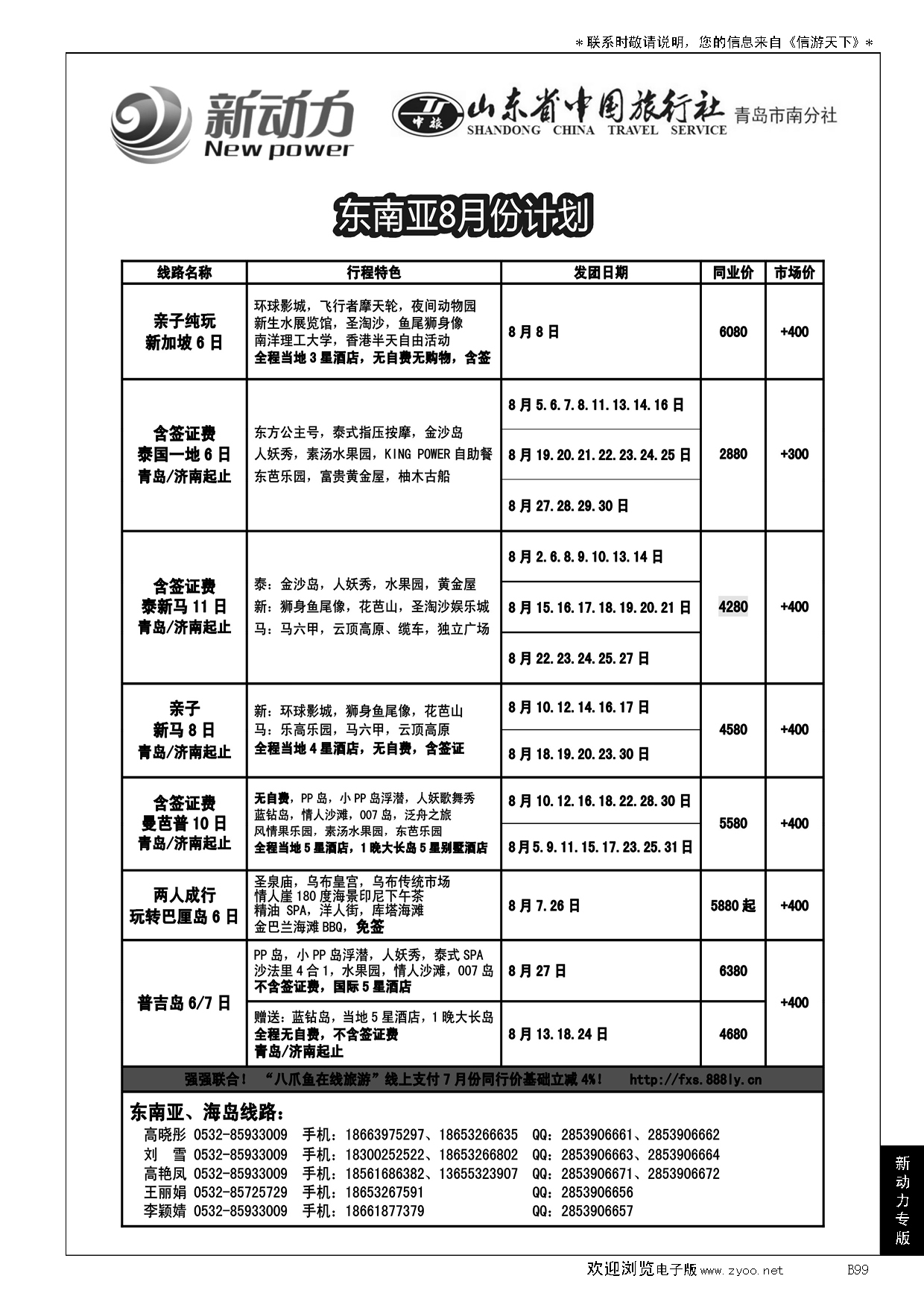 B黑099山东省中国旅行社青岛市南分社-新动力
