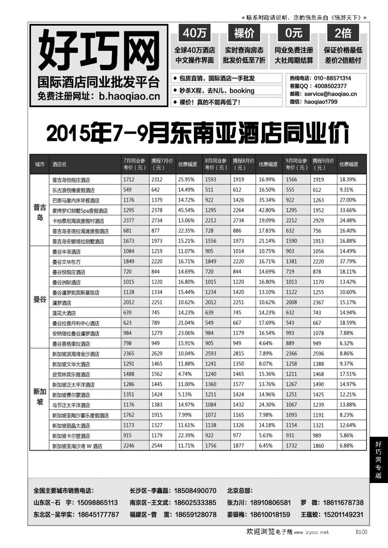 B黑103好巧网-国际酒店同业批发平台