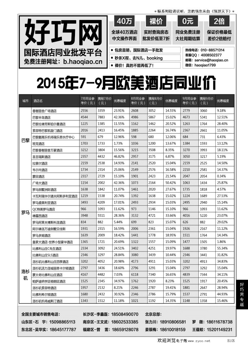 B黑105好巧网-国际酒店同业批发平台