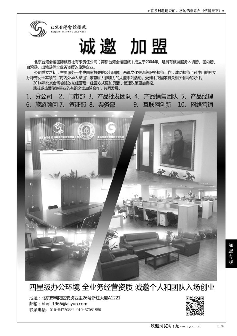 B黑107北京台湾会馆国际旅行社？诚聘