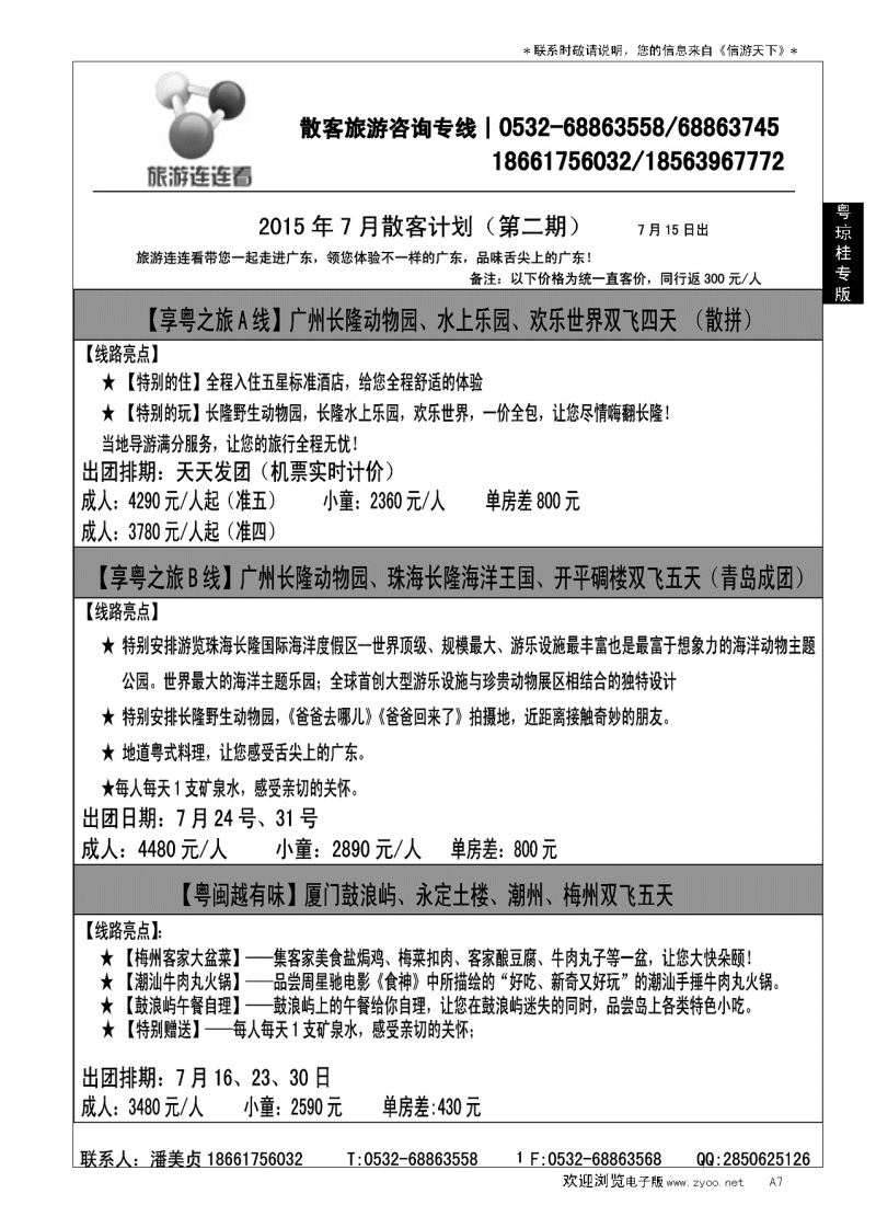 A黑007旅游连连看……粤、琼、桂专线