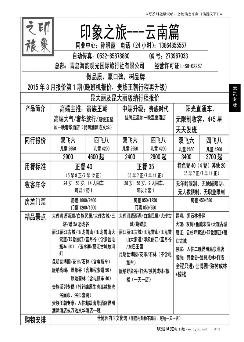 A黑013印象之旅