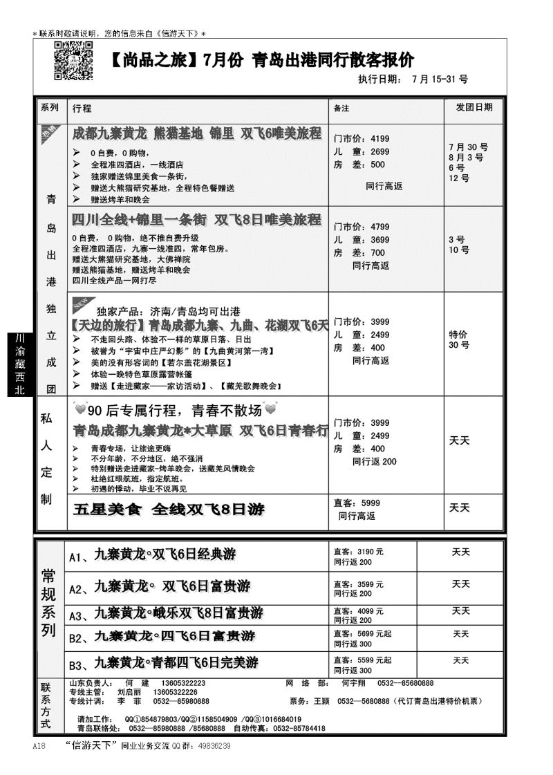 A黑018尚品之旅
