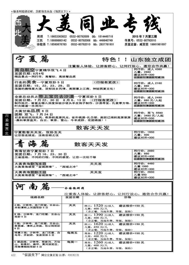 A黑022大美西北