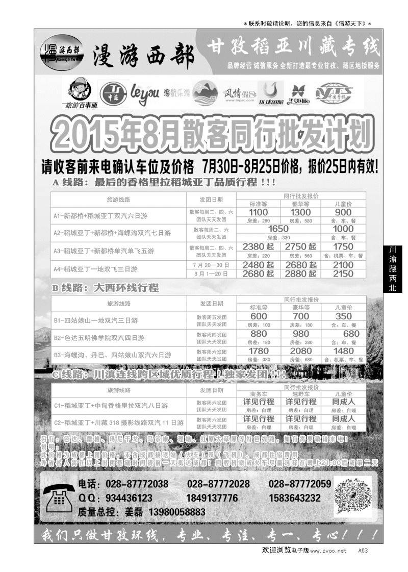 A黑063省中旅-漫游西部-稻亚…川渝藏西北专线