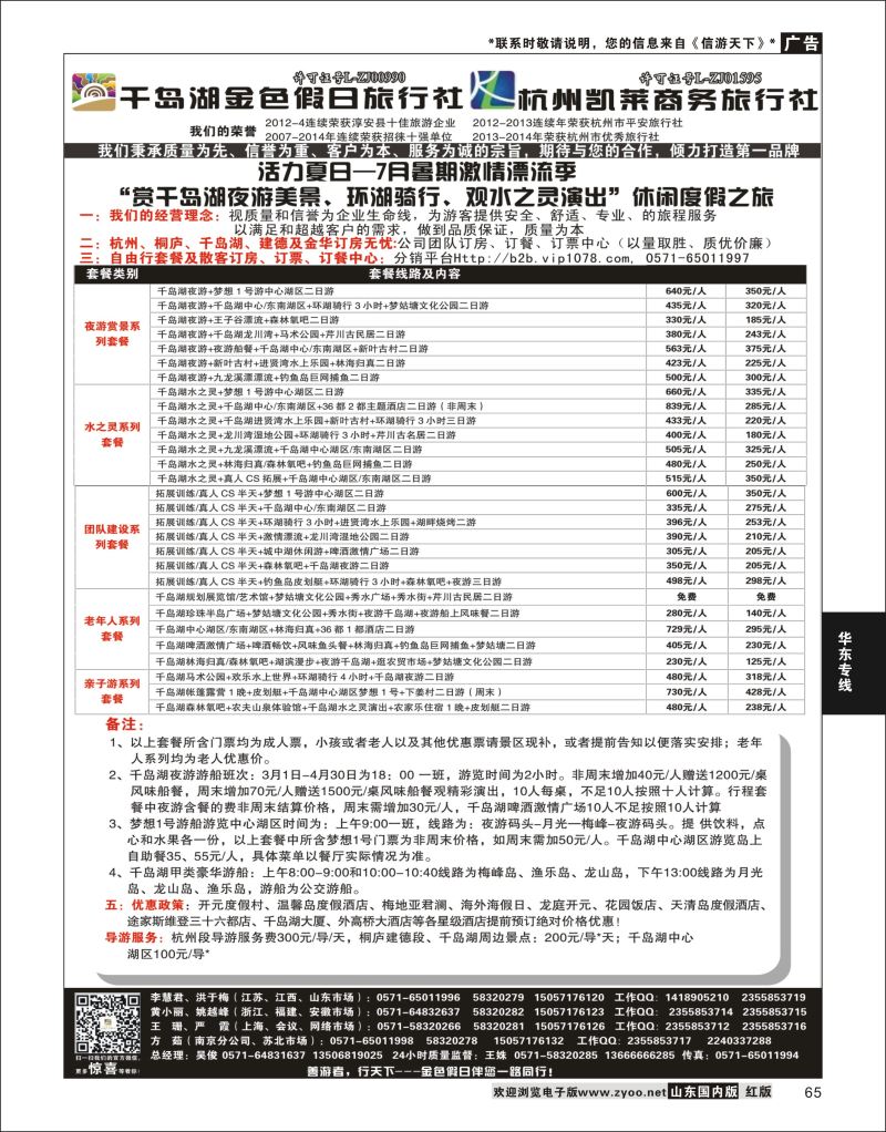 千岛湖金色假日旅行社杭州凯莱商务旅行社1