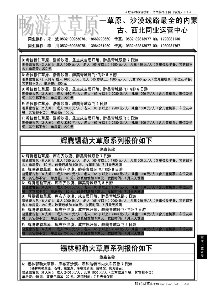 A黑041畅游大草原