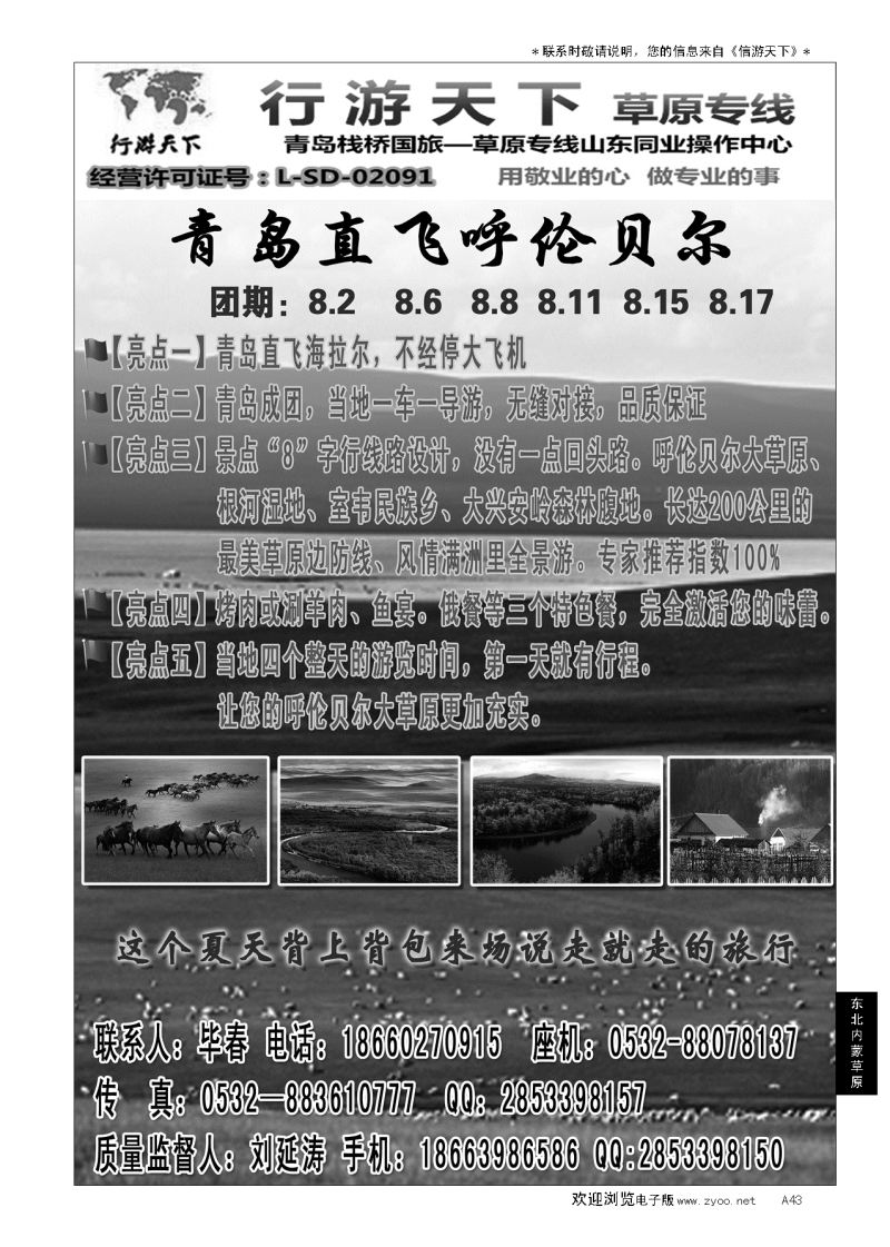 A黑043行游天下
