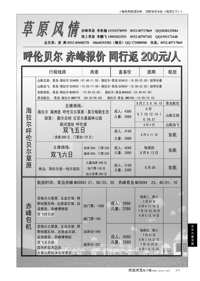 A黑071万达国旅---海拉尔、赤峰