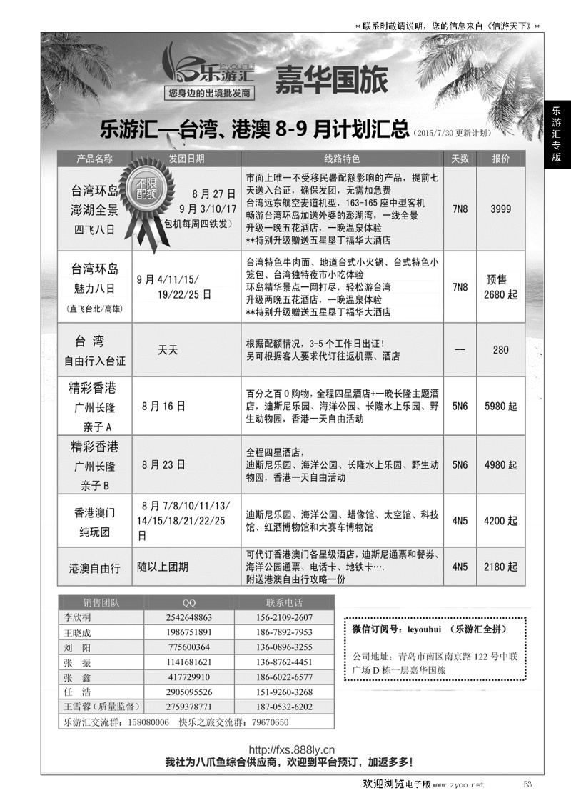 B黑003乐游汇—山东嘉华文化国际旅行社青岛分社