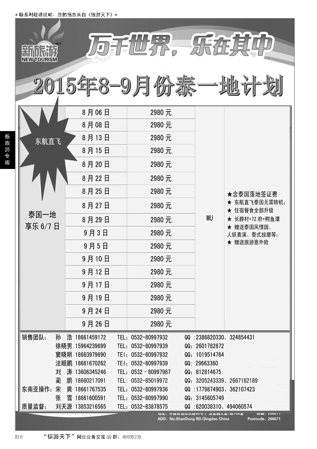 B黑018新旅游