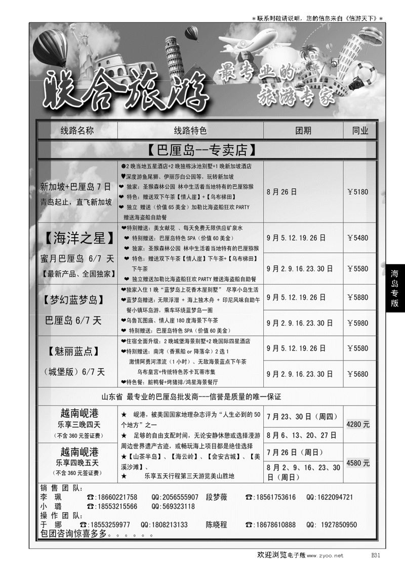 B黑031青岛青年国际旅行社