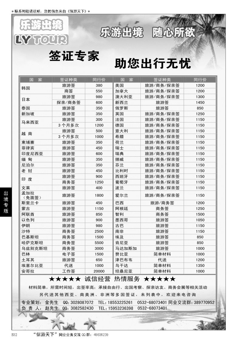 B黑032乐游出境