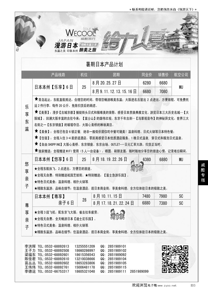 B黑033WECOOL 威酷旅行