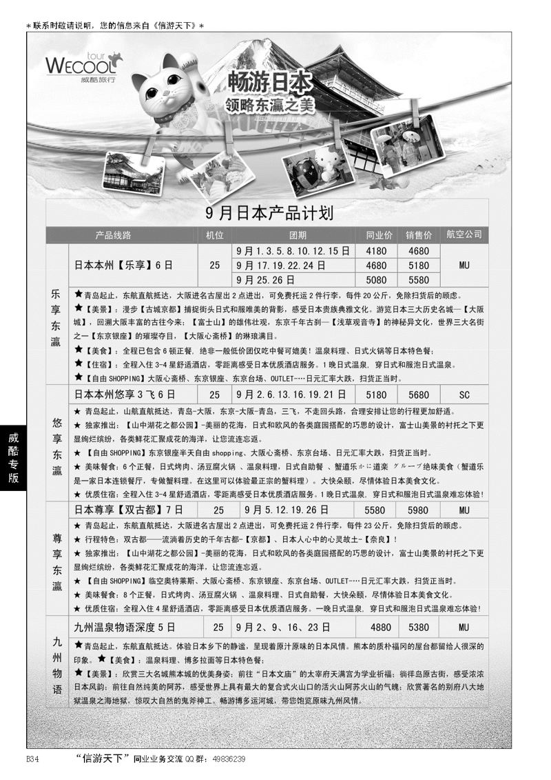 B黑034WECOOL 威酷旅行
